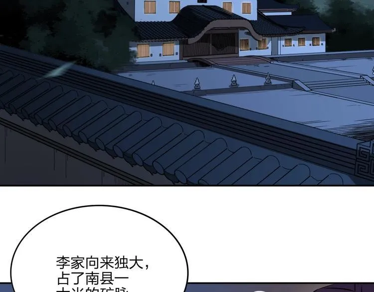 第31话 祸水东引 第46页
