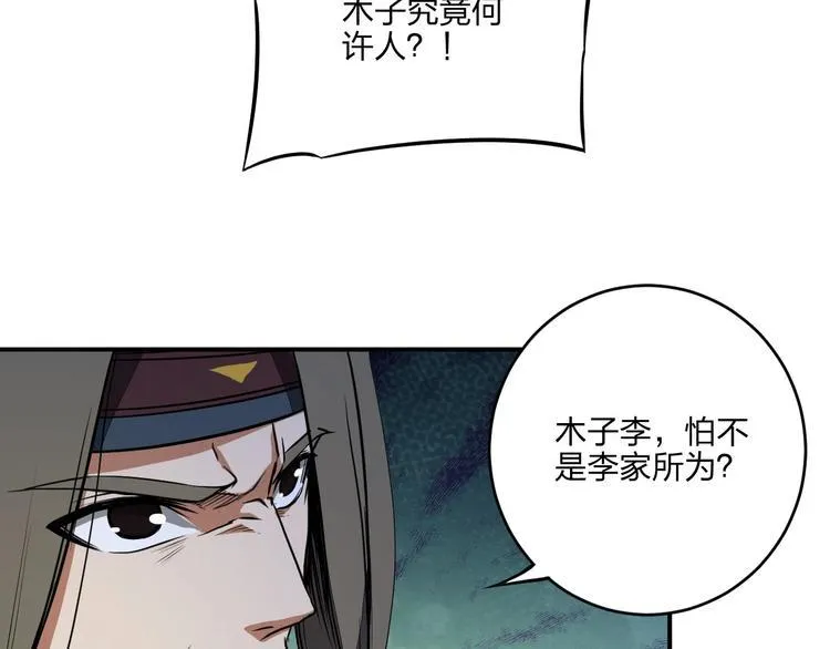 第31话 祸水东引 第55页