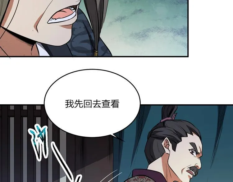第31话 祸水东引 第56页