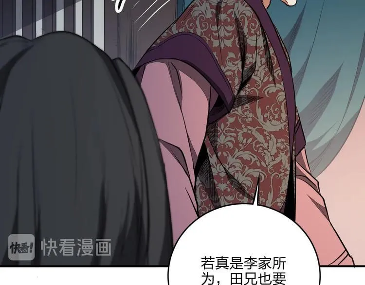 第31话 祸水东引 第57页