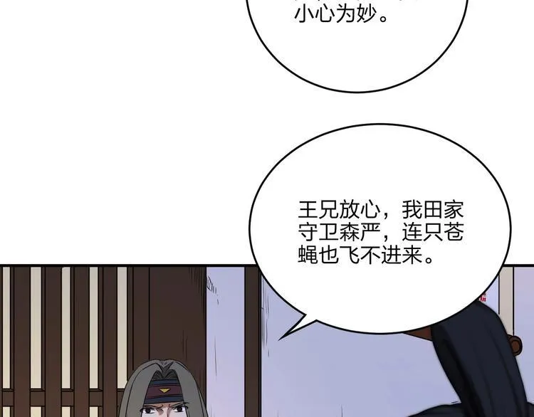 第31话 祸水东引 第58页