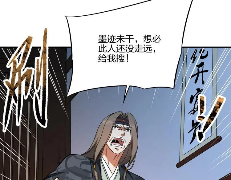 第31话 祸水东引 第66页