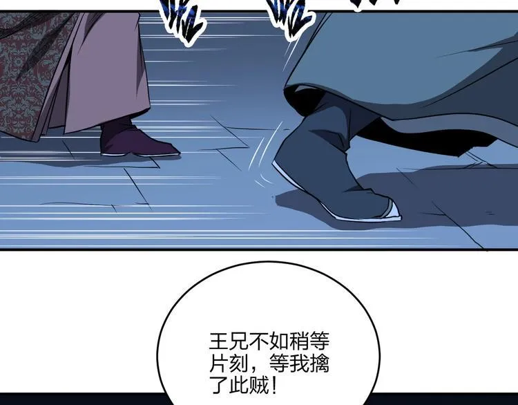 第31话 祸水东引 第68页