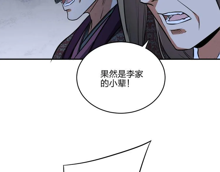 第31话 祸水东引 第98页