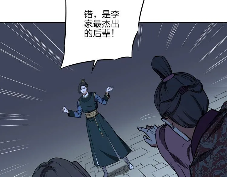 第31话 祸水东引 第99页