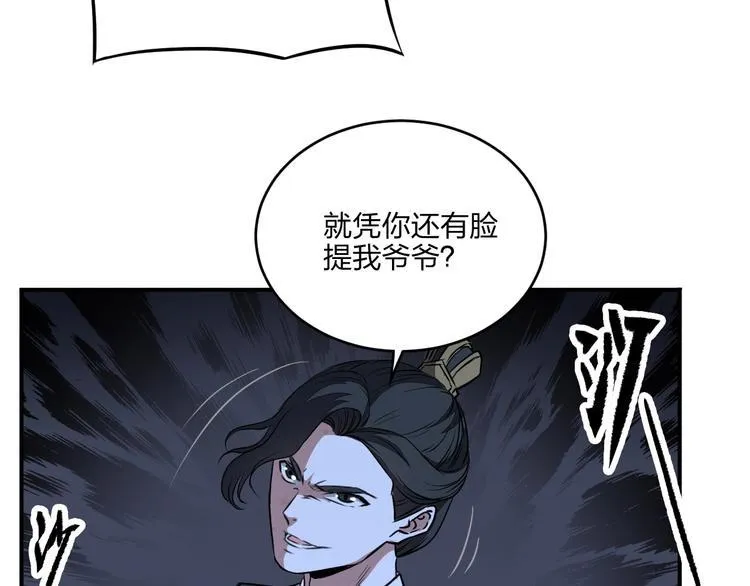第31话 祸水东引 第104页
