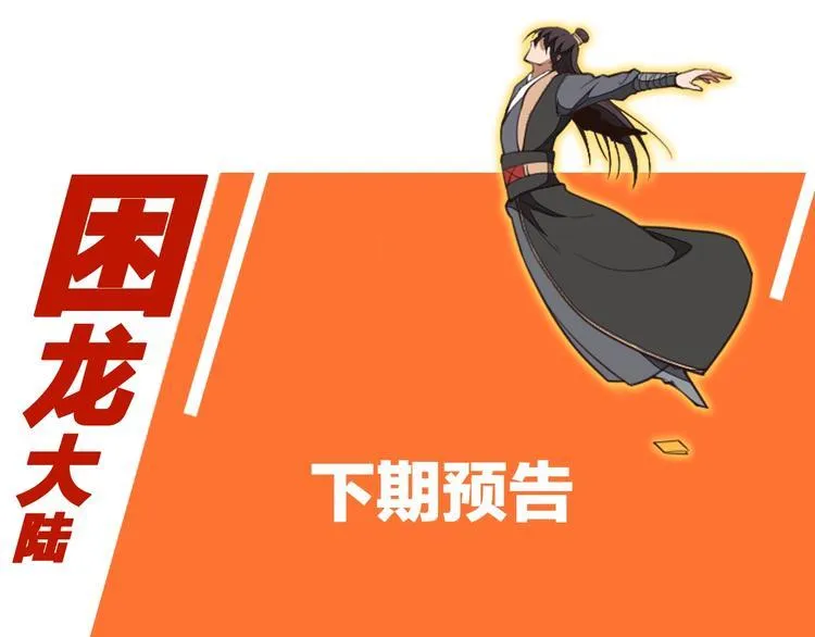 第31话 祸水东引 第114页
