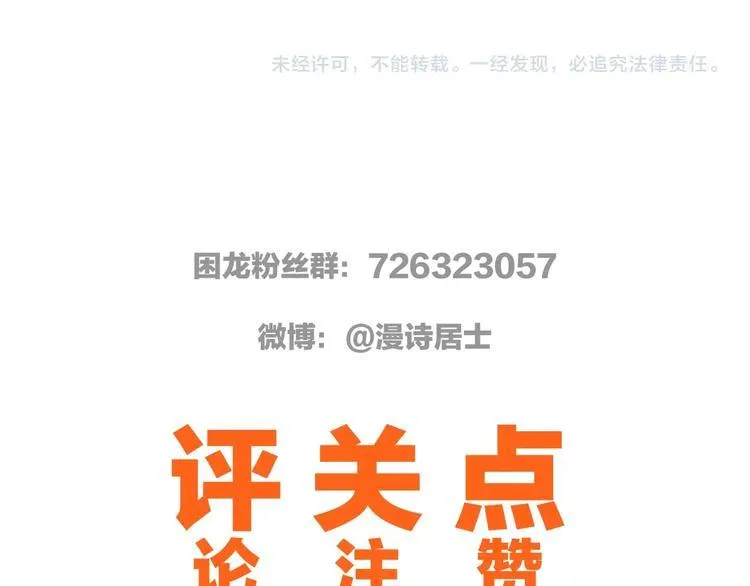 第31话 祸水东引 第118页