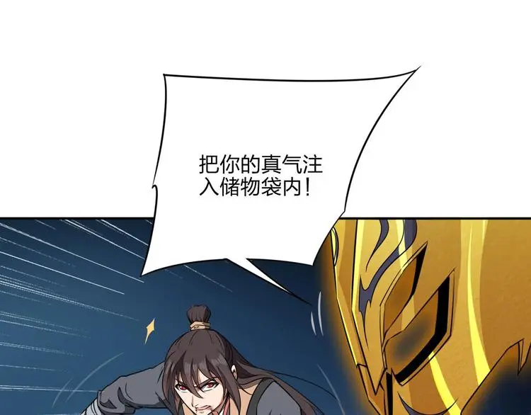 第30话 神兵残片 第4页