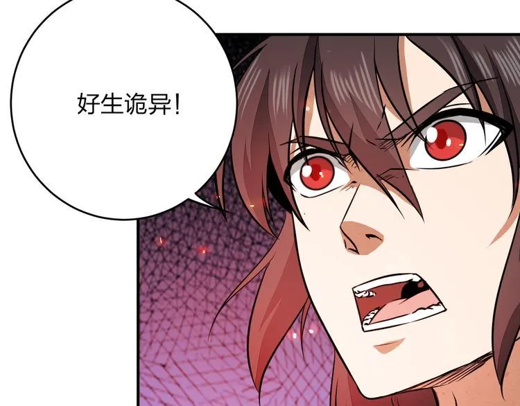 第30话 神兵残片 第29页