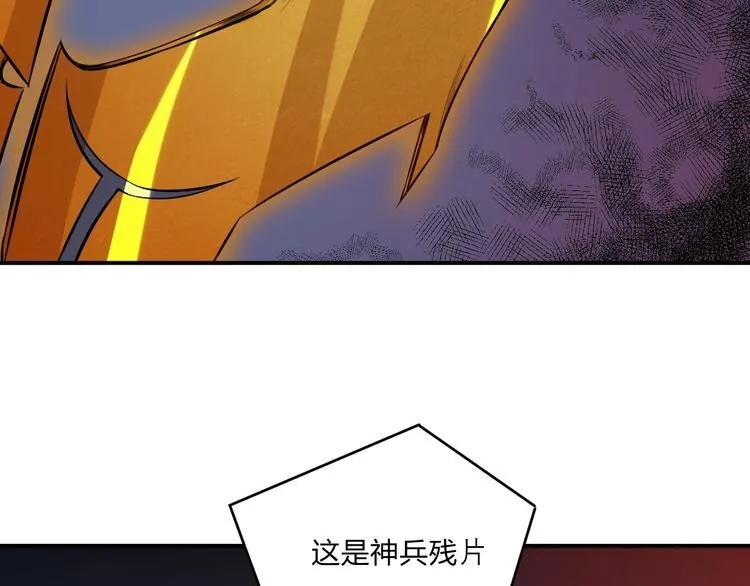 第30话 神兵残片 第31页