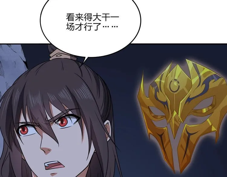 第30话 神兵残片 第40页
