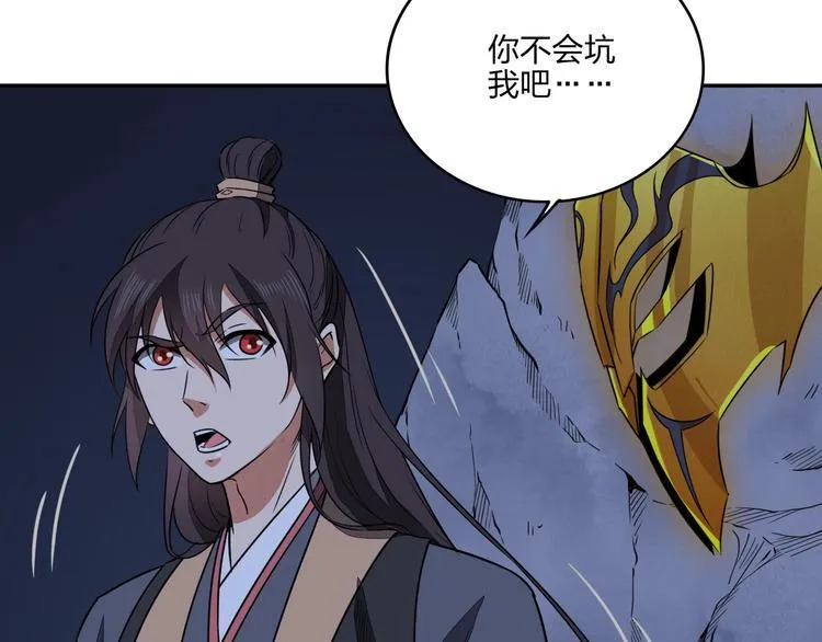 第30话 神兵残片 第42页