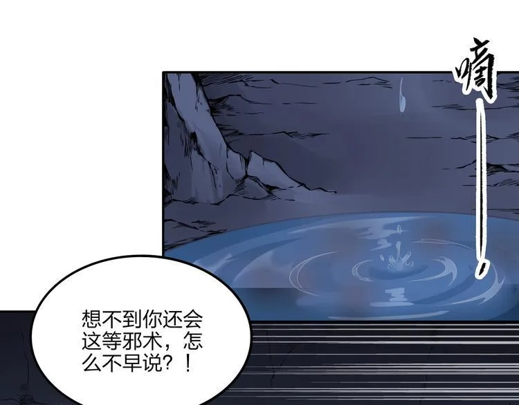 第30话 神兵残片 第52页