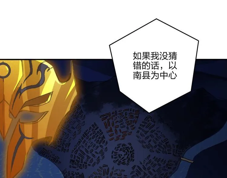 第30话 神兵残片 第68页