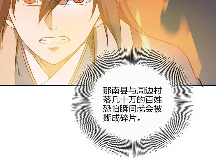 第30话 神兵残片 第74页