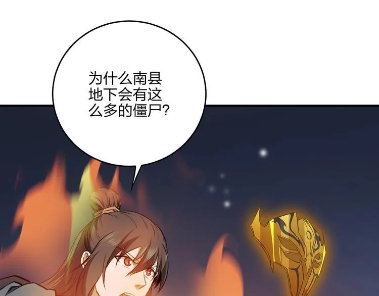 第30话 神兵残片 第75页