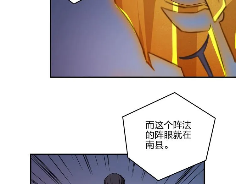 第30话 神兵残片 第85页