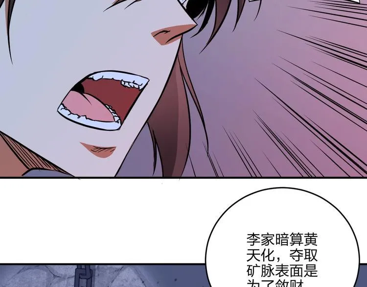 第30话 神兵残片 第88页