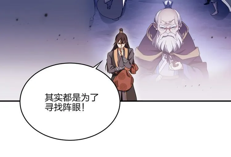 第30话 神兵残片 第90页