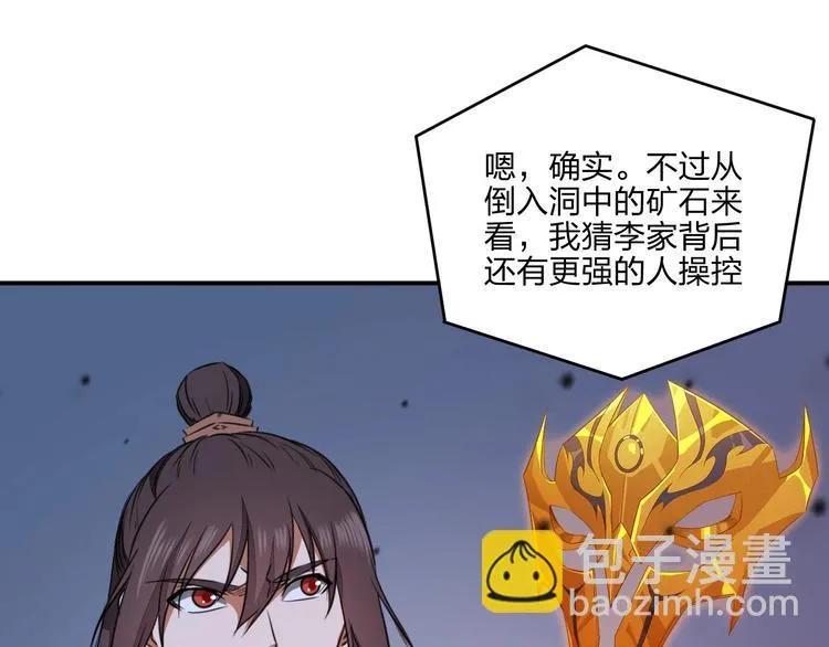 第30话 神兵残片 第91页