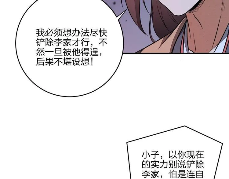 第30话 神兵残片 第94页