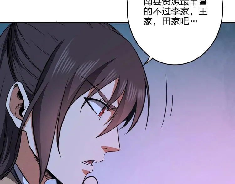 第30话 神兵残片 第103页