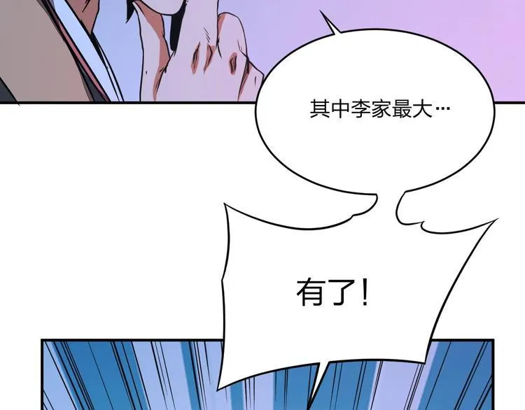 第30话 神兵残片 第104页
