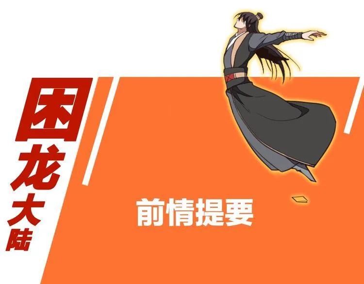 第29话 神秘金棺 第1页