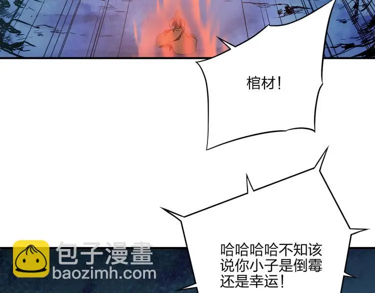第29话 神秘金棺 第4页