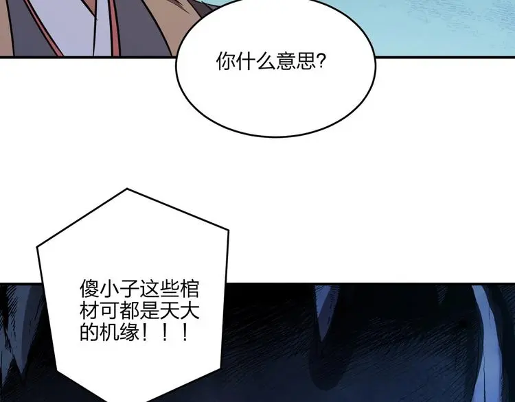 第29话 神秘金棺 第6页