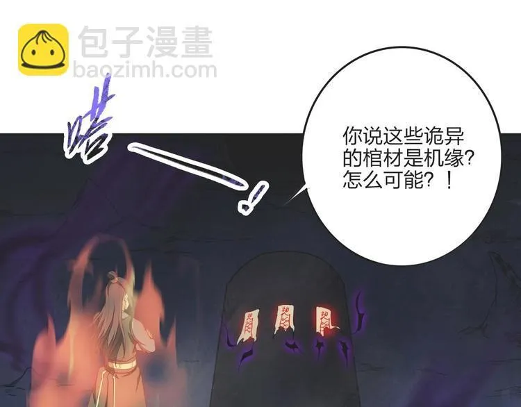 第29话 神秘金棺 第13页
