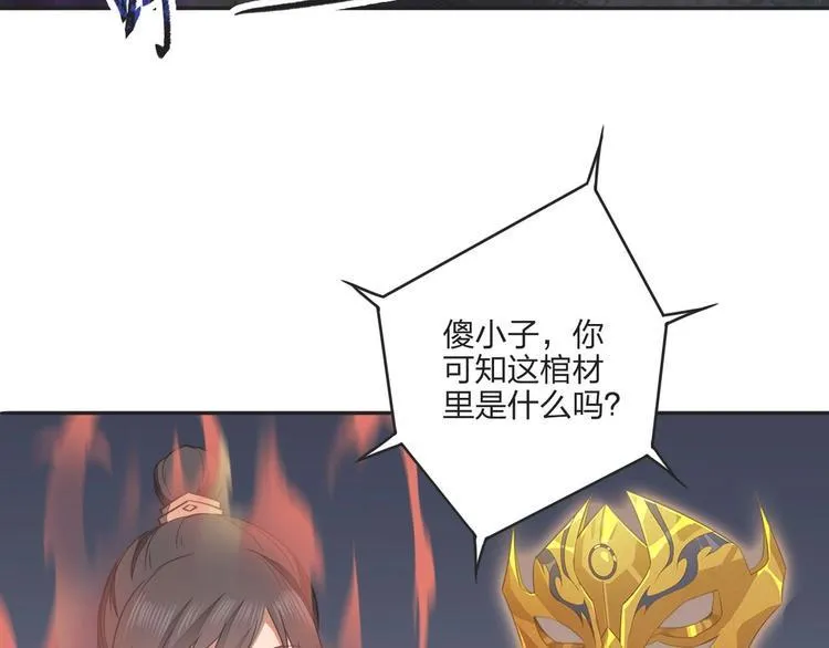 第29话 神秘金棺 第16页
