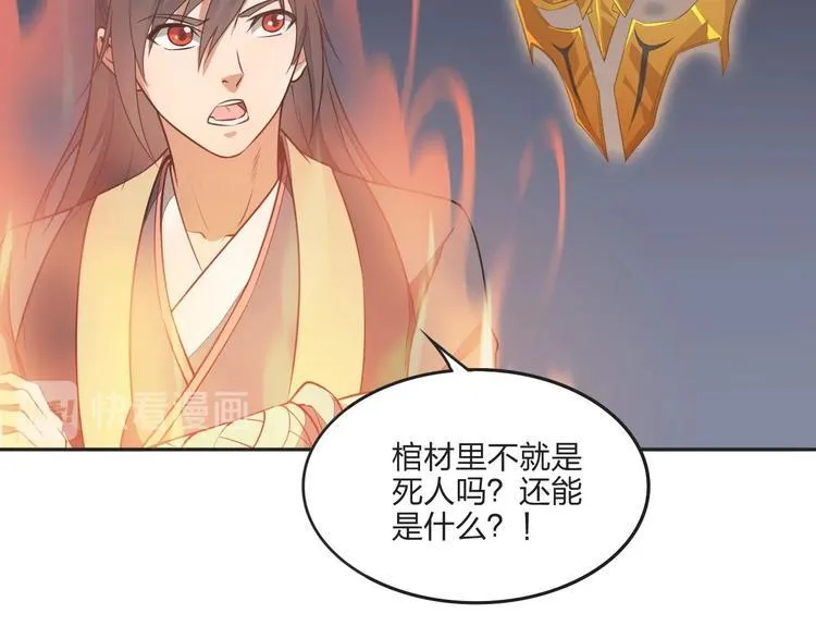 第29话 神秘金棺 第17页
