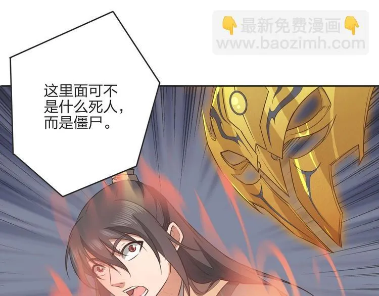 第29话 神秘金棺 第18页