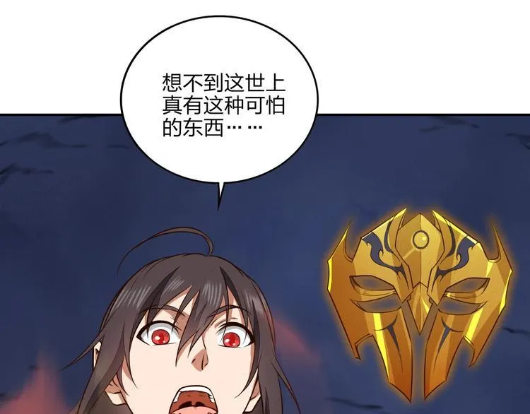 第29话 神秘金棺 第23页