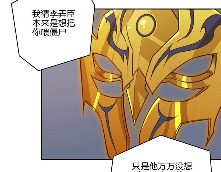 第29话 神秘金棺 第25页