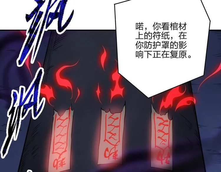 第29话 神秘金棺 第28页