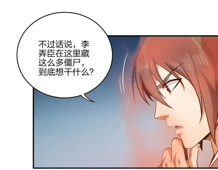 第29话 神秘金棺 第33页