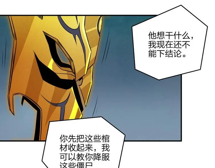 第29话 神秘金棺 第34页