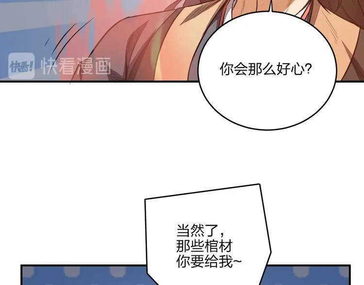 第29话 神秘金棺 第36页