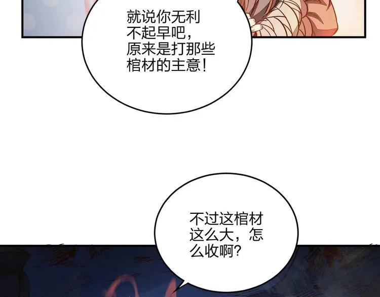 第29话 神秘金棺 第38页