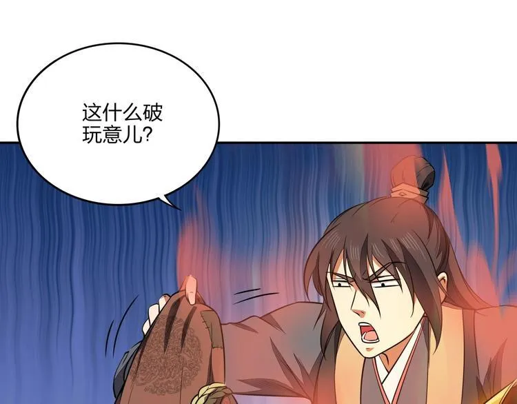 第29话 神秘金棺 第43页