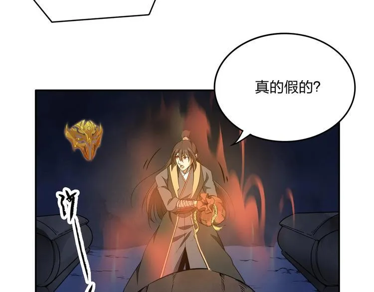 第29话 神秘金棺 第46页