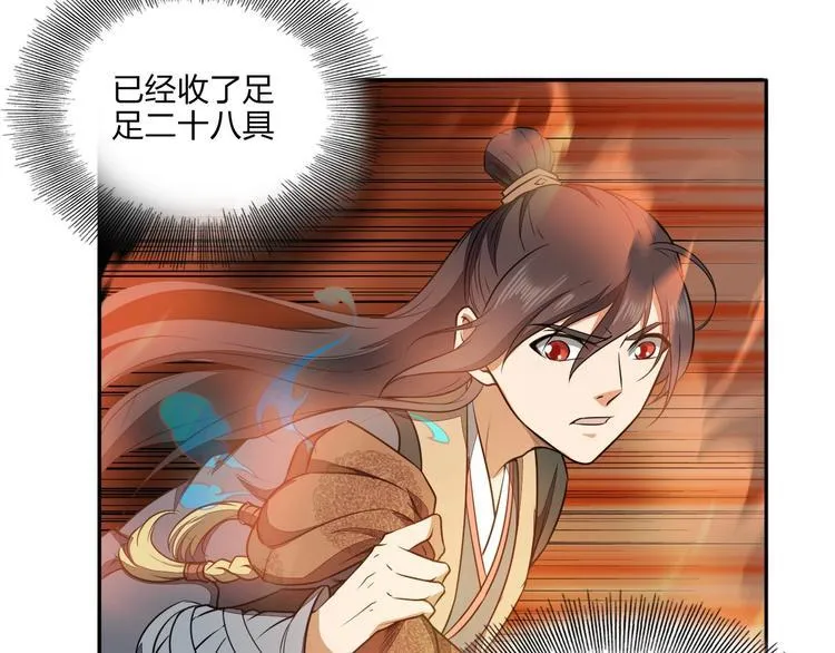 第29话 神秘金棺 第56页