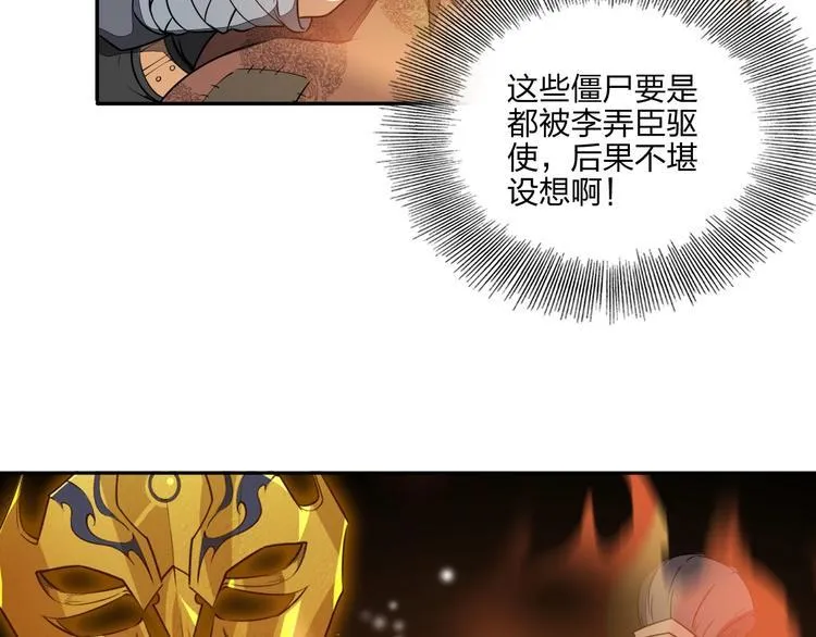 第29话 神秘金棺 第57页