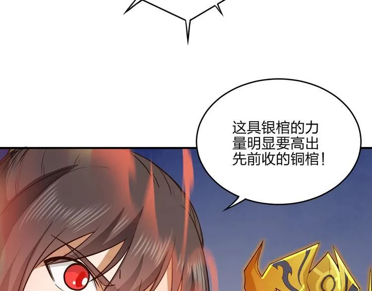 第29话 神秘金棺 第65页