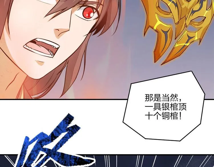 第29话 神秘金棺 第66页