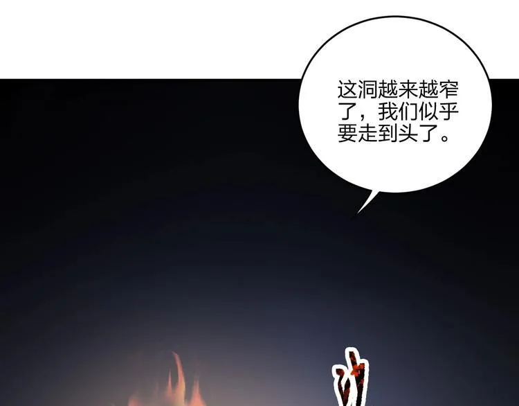 第29话 神秘金棺 第74页