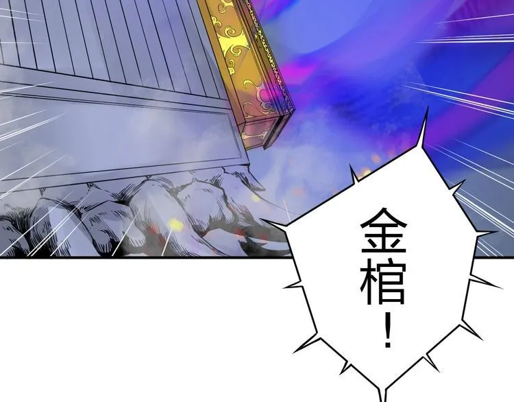 第29话 神秘金棺 第79页